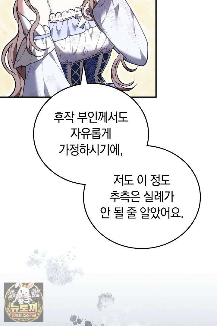 집순인데, 피폐감금물에 빙의해 버렸다 48화 11