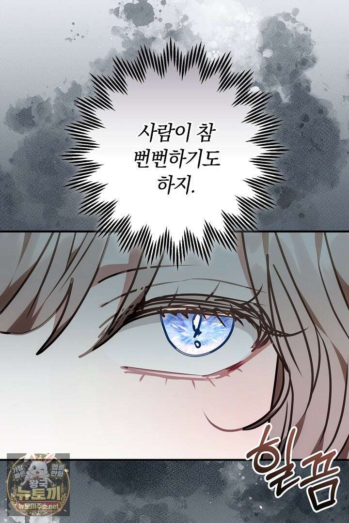 집순인데, 피폐감금물에 빙의해 버렸다 48화 12