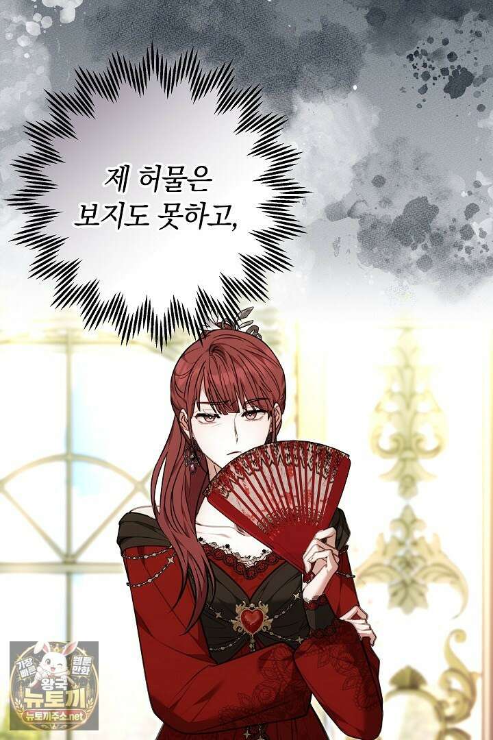 집순인데, 피폐감금물에 빙의해 버렸다 48화 13