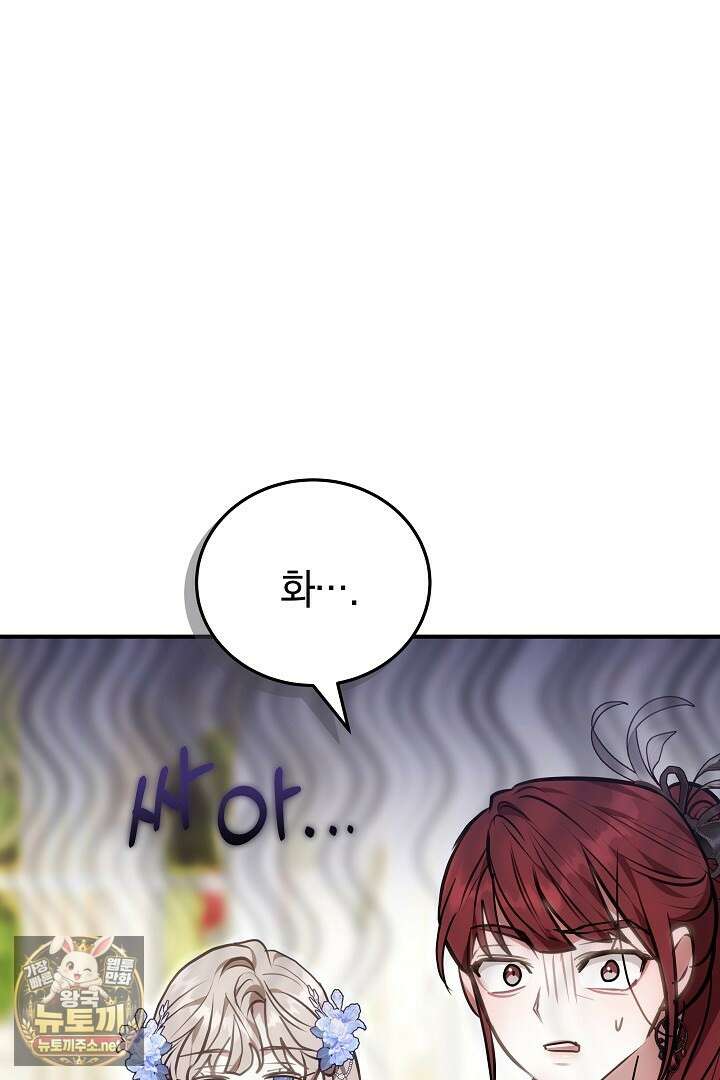 집순인데, 피폐감금물에 빙의해 버렸다 48화 22