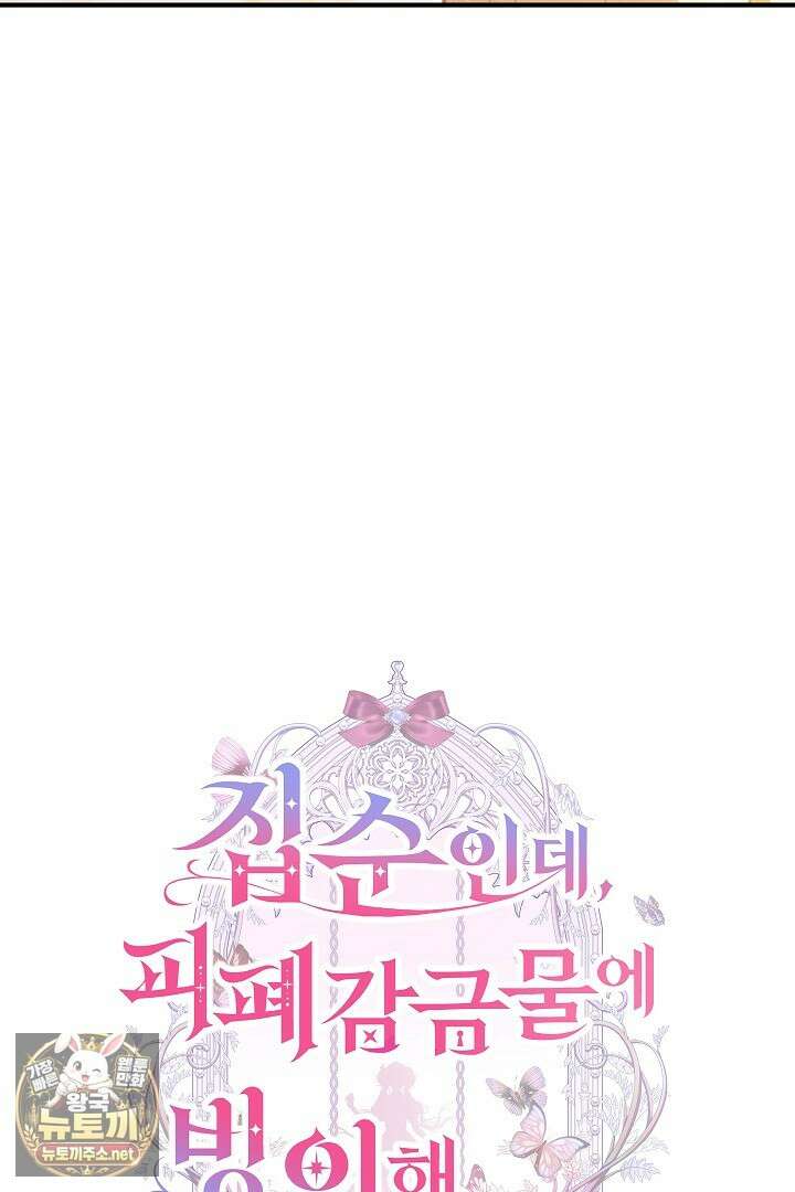 집순인데, 피폐감금물에 빙의해 버렸다 48화 26