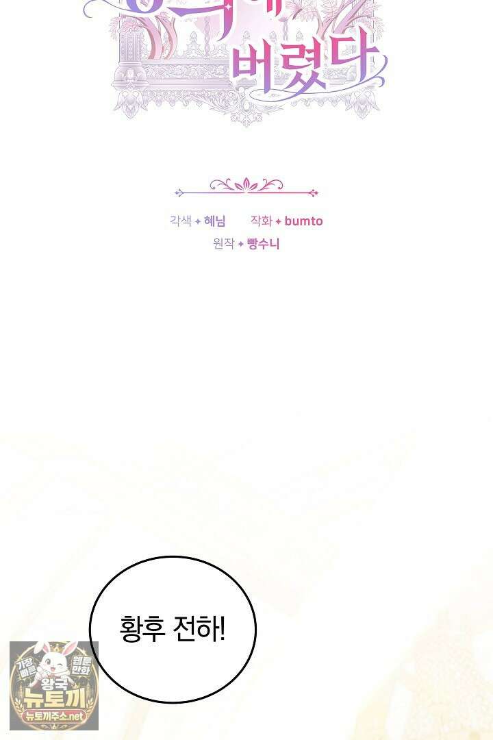 집순인데, 피폐감금물에 빙의해 버렸다 48화 27