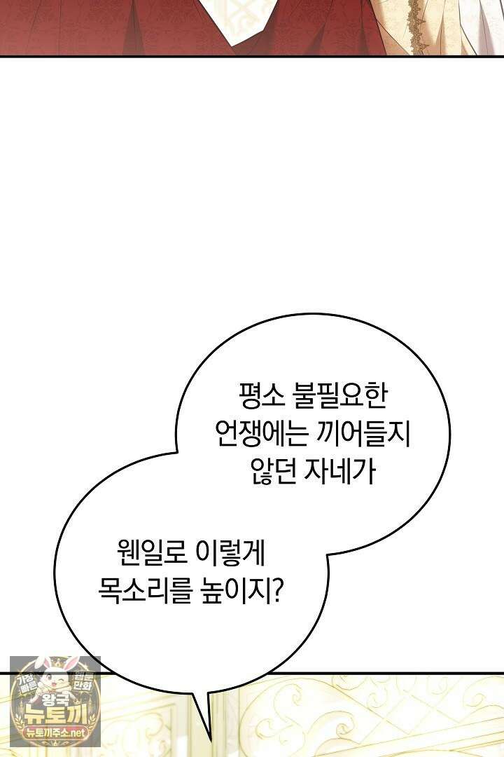 집순인데, 피폐감금물에 빙의해 버렸다 48화 32