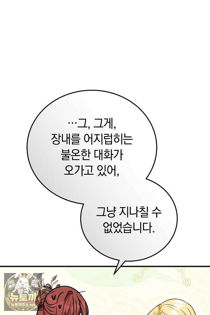 집순인데, 피폐감금물에 빙의해 버렸다 48화 34