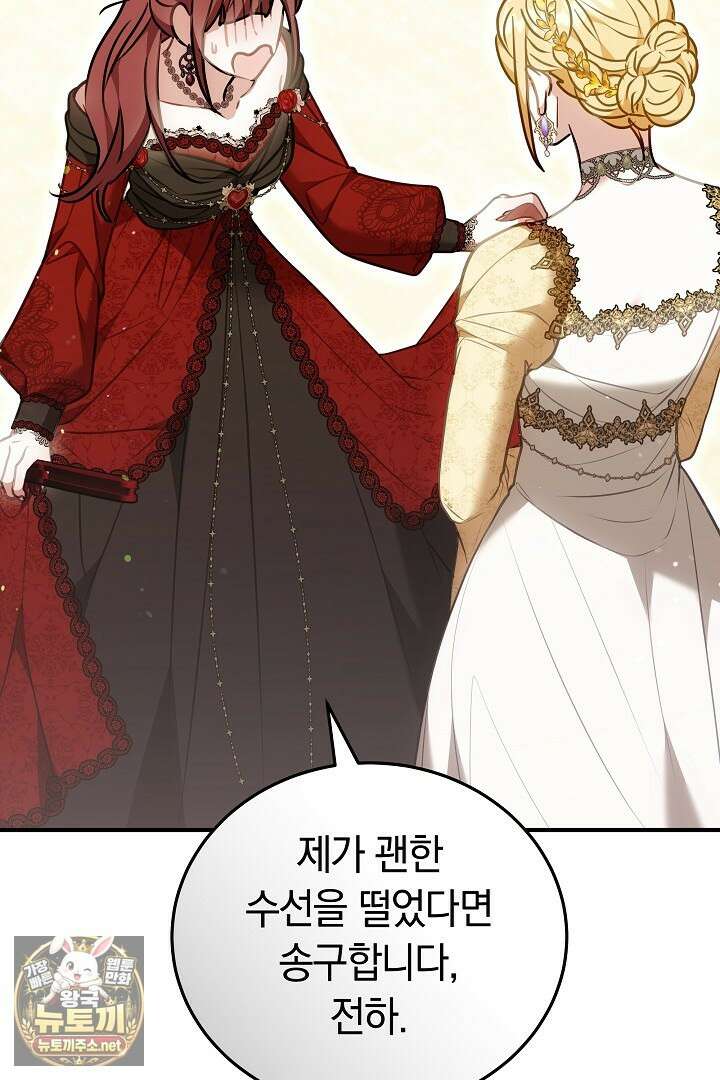 집순인데, 피폐감금물에 빙의해 버렸다 48화 35
