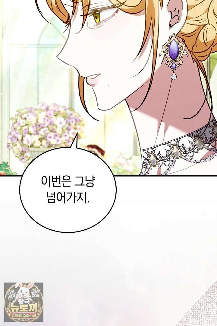 집순인데, 피폐감금물에 빙의해 버렸다 48화 37