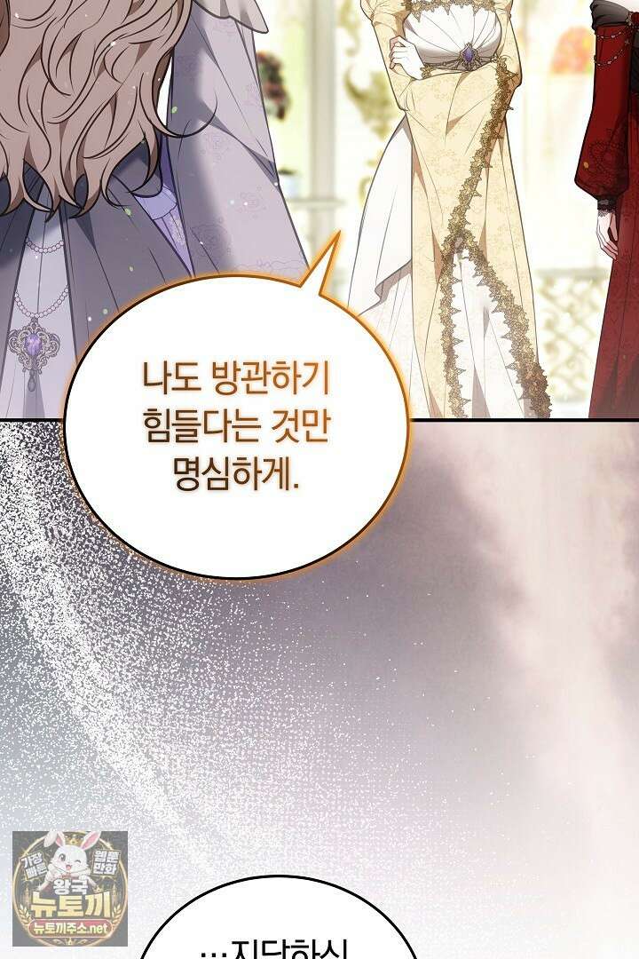 집순인데, 피폐감금물에 빙의해 버렸다 48화 39