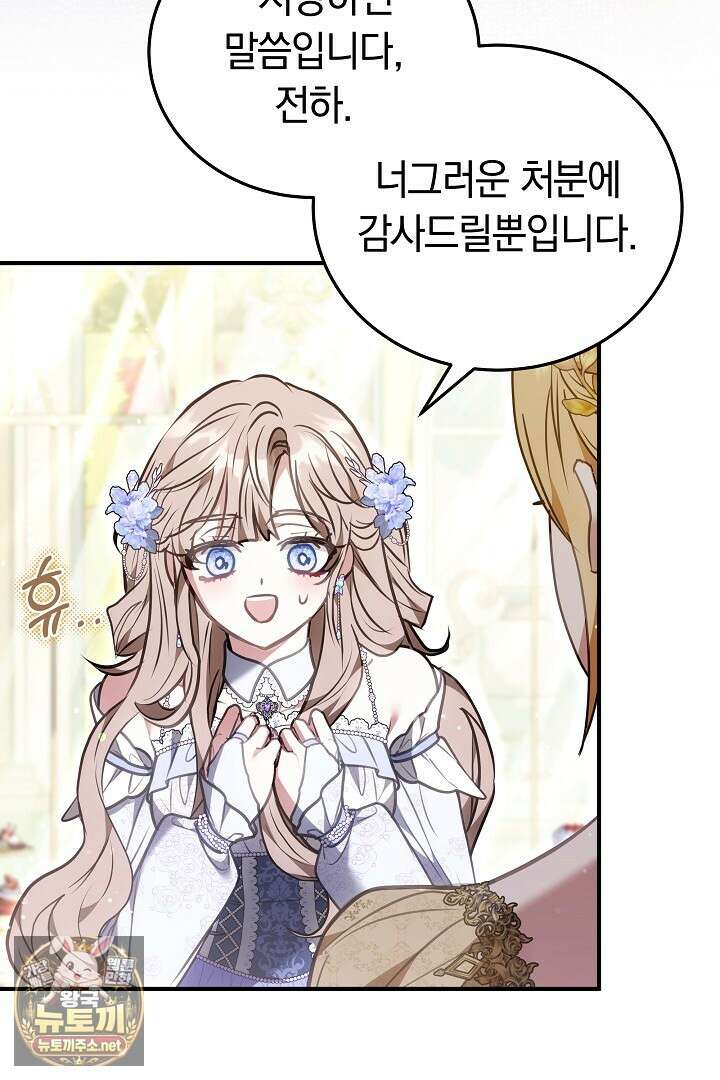 집순인데, 피폐감금물에 빙의해 버렸다 48화 40