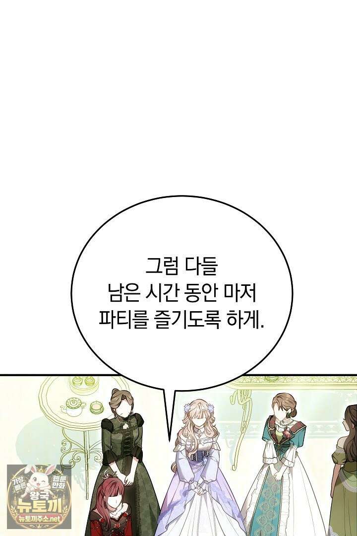 집순인데, 피폐감금물에 빙의해 버렸다 48화 41