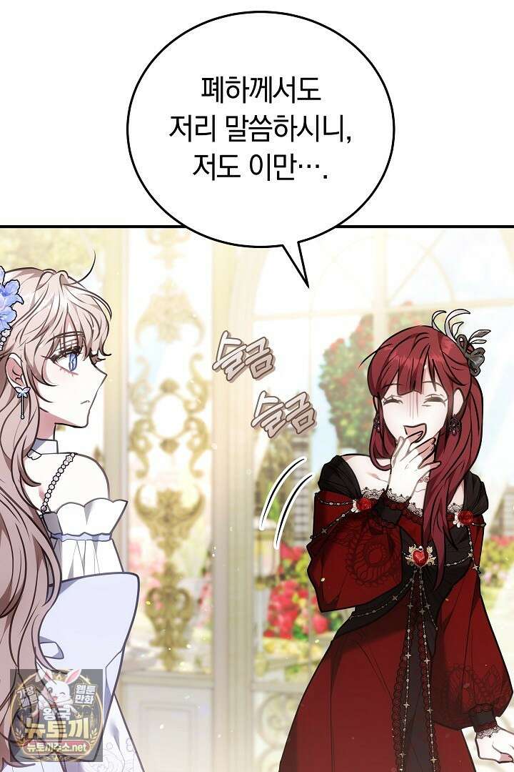 집순인데, 피폐감금물에 빙의해 버렸다 48화 43