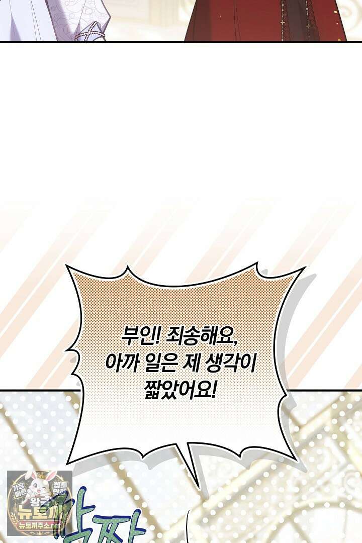 집순인데, 피폐감금물에 빙의해 버렸다 48화 44