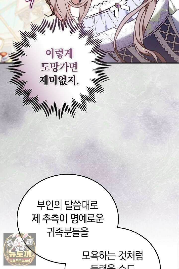 집순인데, 피폐감금물에 빙의해 버렸다 48화 47