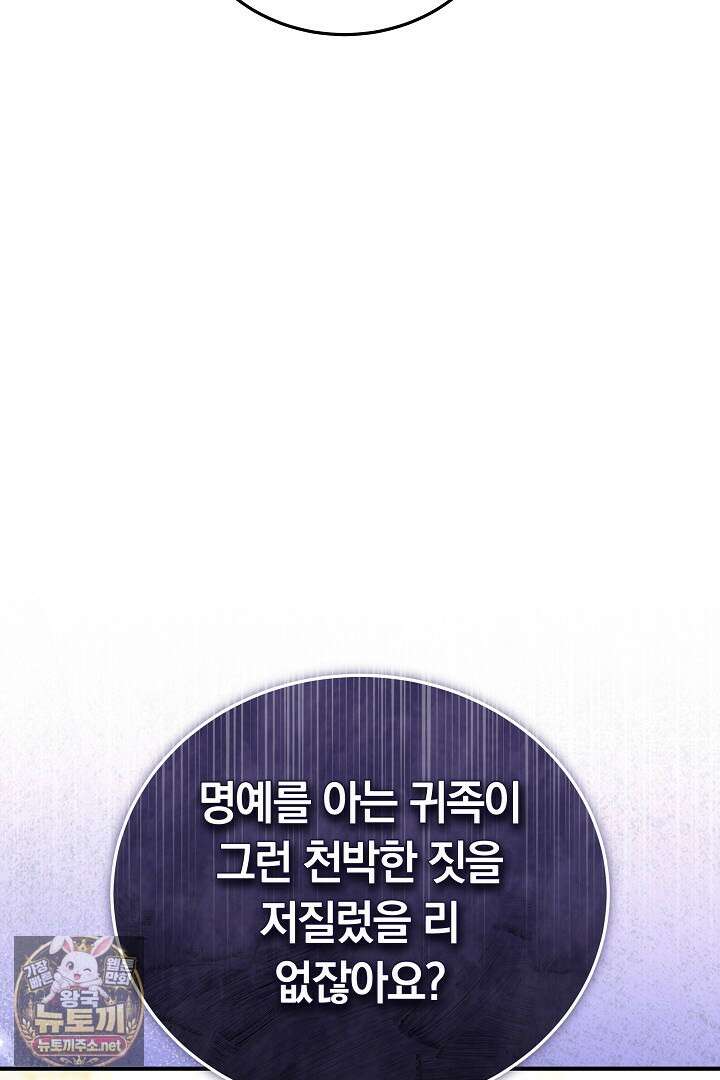 집순인데, 피폐감금물에 빙의해 버렸다 48화 49