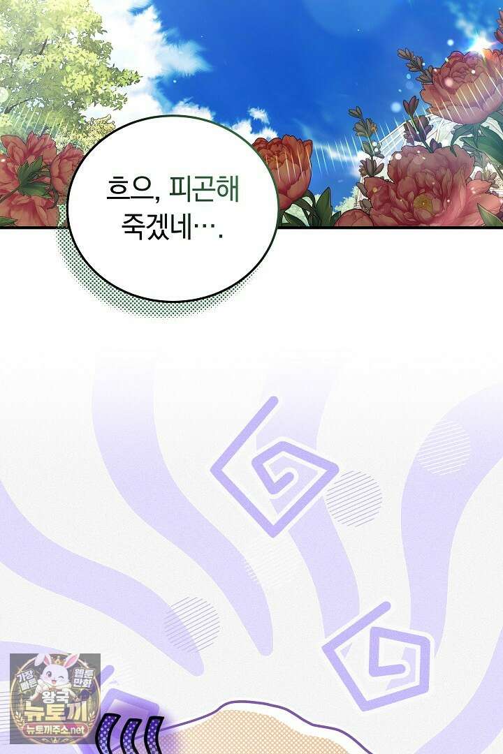 집순인데, 피폐감금물에 빙의해 버렸다 48화 60