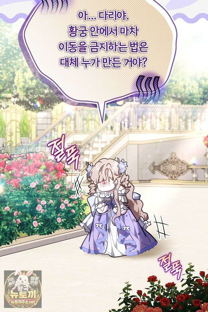 집순인데, 피폐감금물에 빙의해 버렸다 48화 61