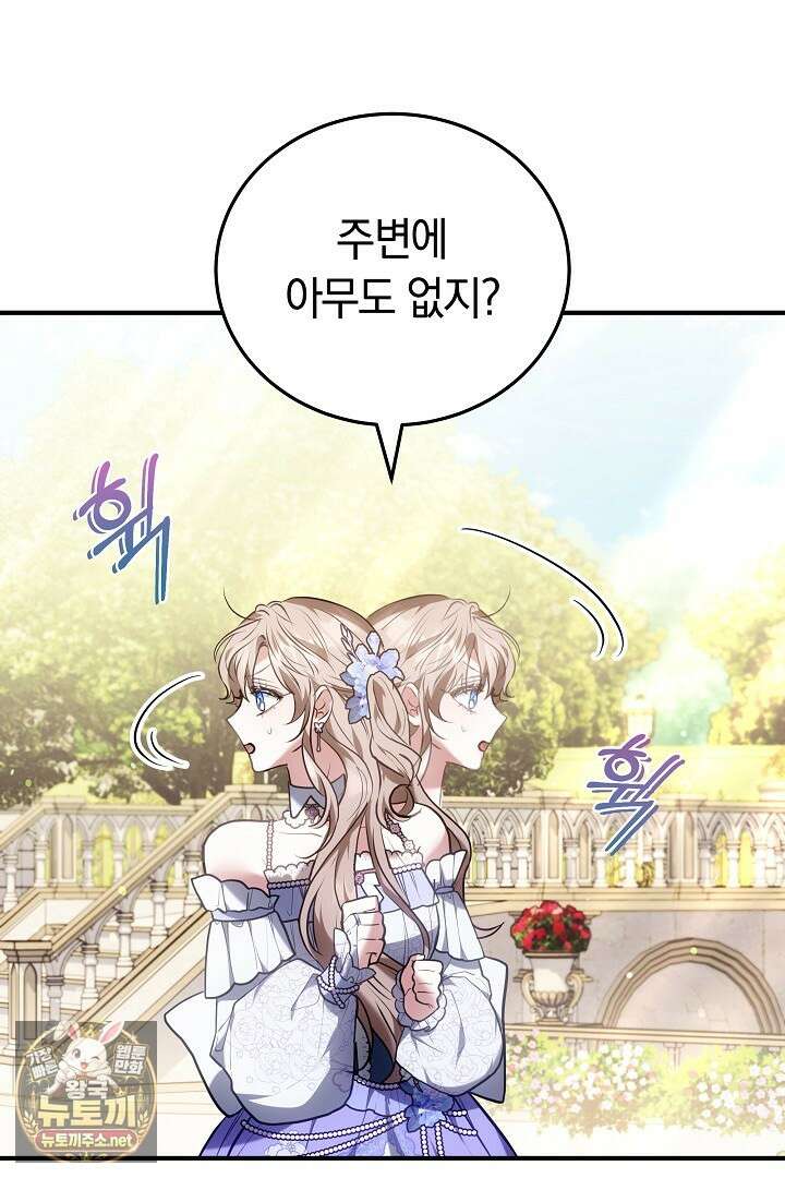 집순인데, 피폐감금물에 빙의해 버렸다 48화 64