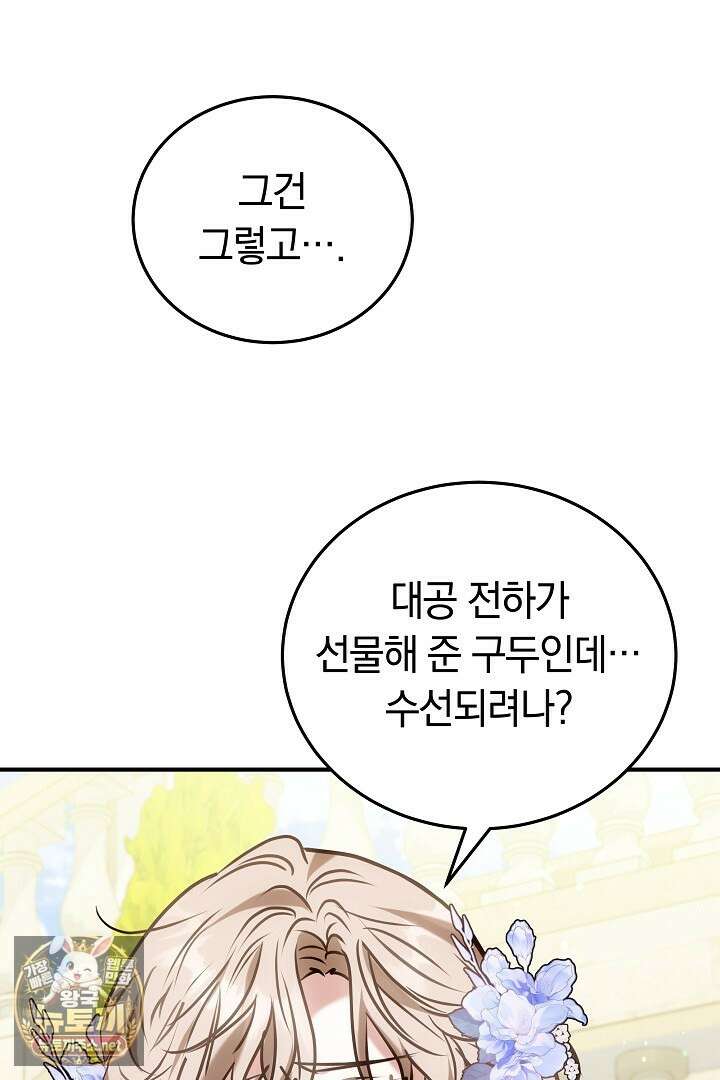 집순인데, 피폐감금물에 빙의해 버렸다 48화 70