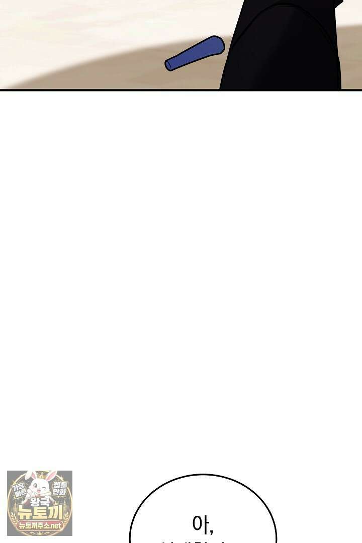 집순인데, 피폐감금물에 빙의해 버렸다 48화 76