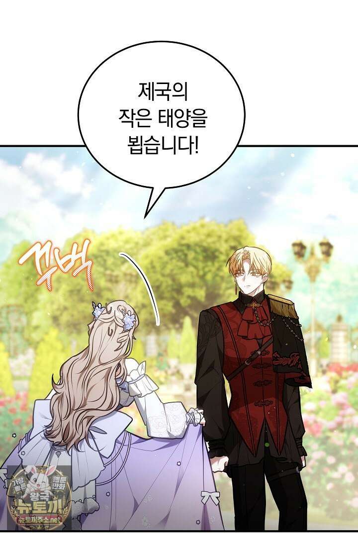 집순인데, 피폐감금물에 빙의해 버렸다 48화 80