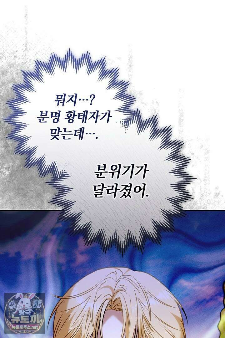 집순인데, 피폐감금물에 빙의해 버렸다 48화 81