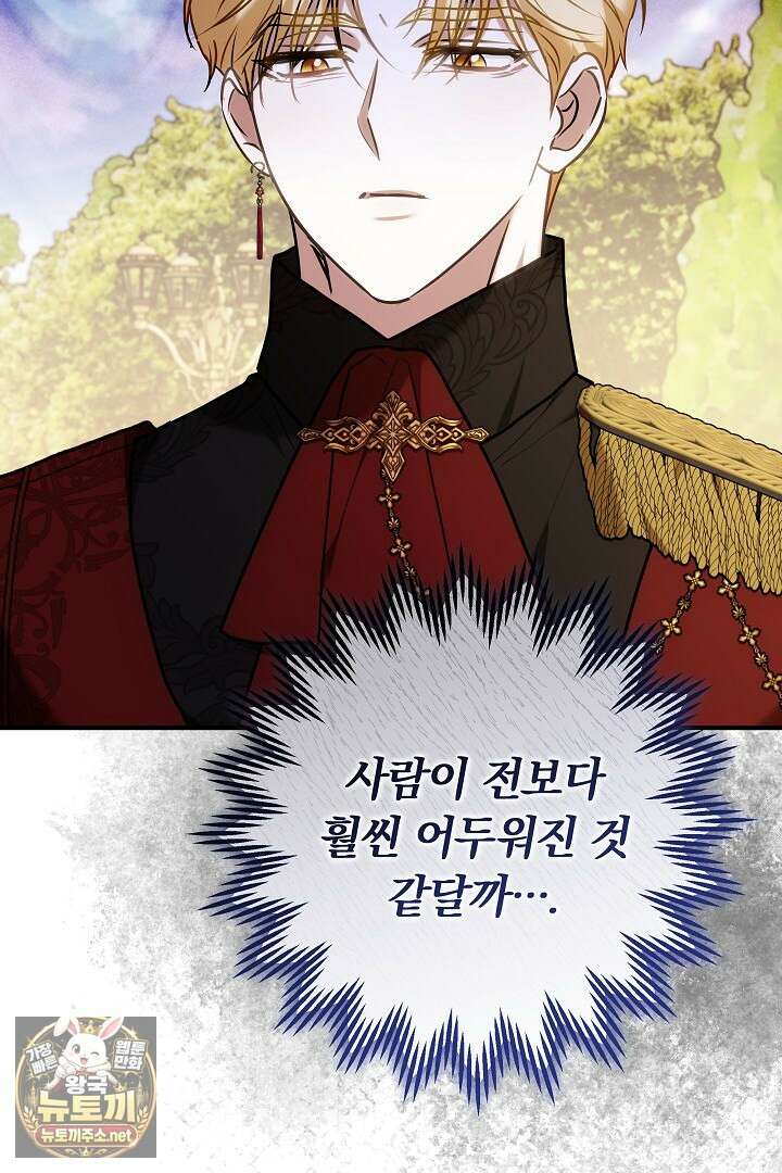 집순인데, 피폐감금물에 빙의해 버렸다 48화 82