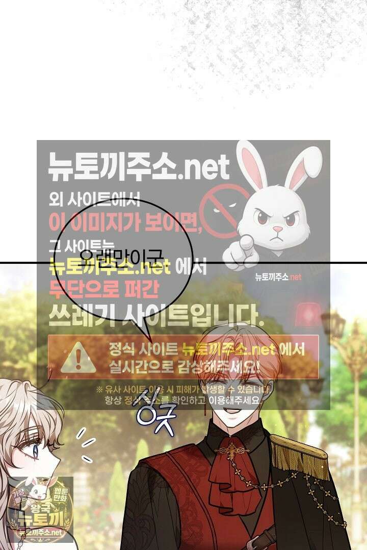 집순인데, 피폐감금물에 빙의해 버렸다 48화 83