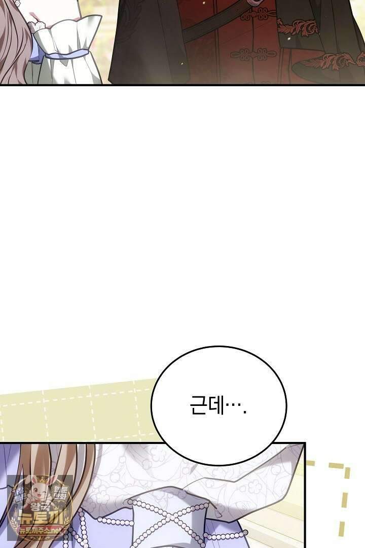집순인데, 피폐감금물에 빙의해 버렸다 48화 84