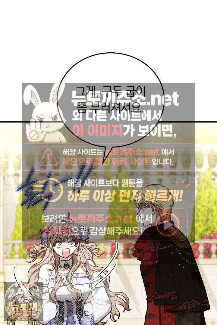 집순인데, 피폐감금물에 빙의해 버렸다 48화 86