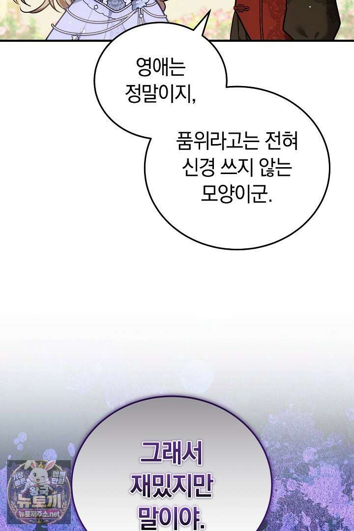 집순인데, 피폐감금물에 빙의해 버렸다 48화 87