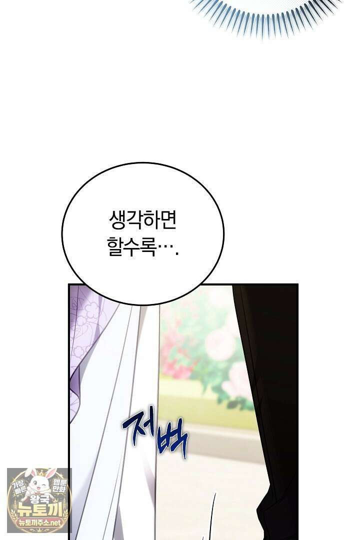 집순인데, 피폐감금물에 빙의해 버렸다 48화 90