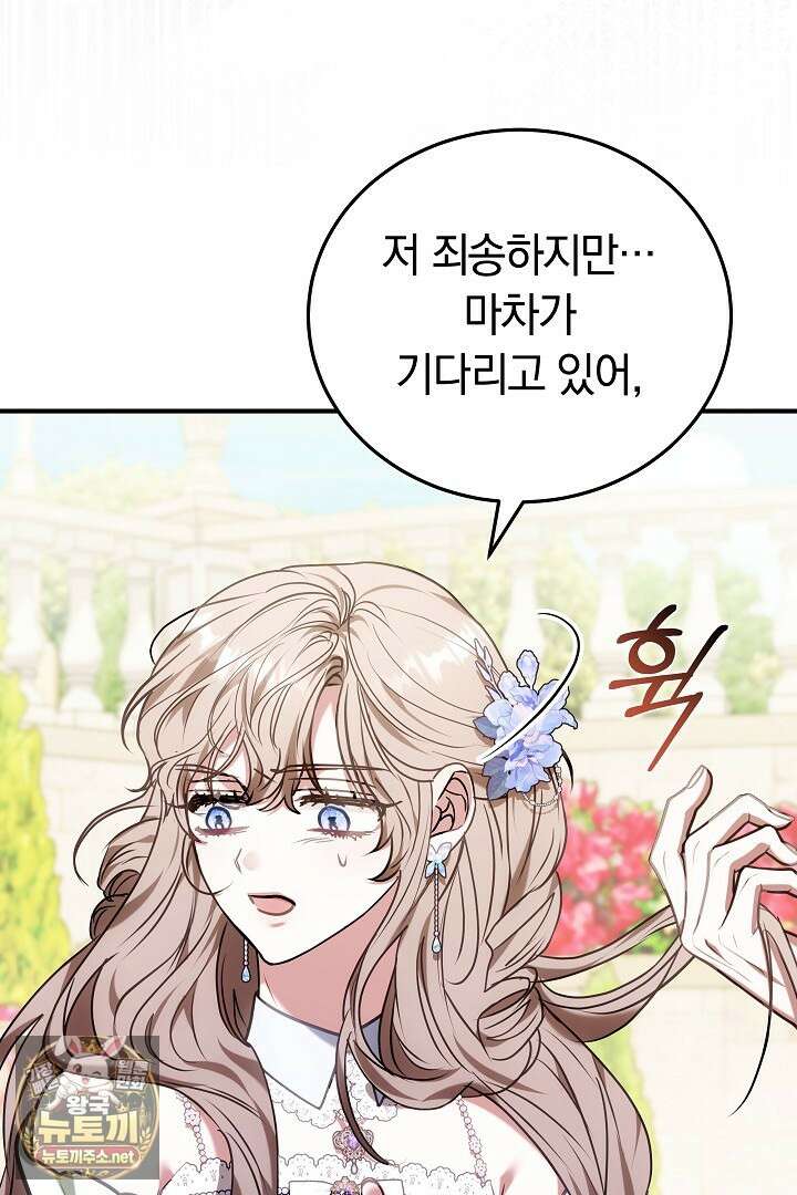 집순인데, 피폐감금물에 빙의해 버렸다 48화 94