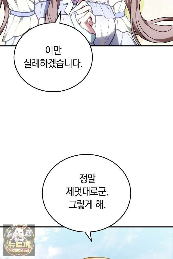 집순인데, 피폐감금물에 빙의해 버렸다 48화 95