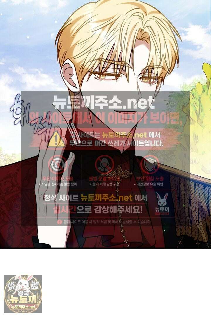 집순인데, 피폐감금물에 빙의해 버렸다 48화 96