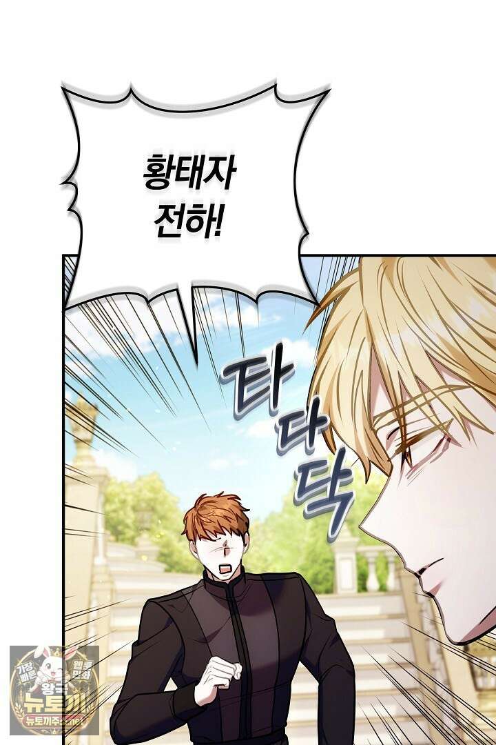 집순인데, 피폐감금물에 빙의해 버렸다 48화 97