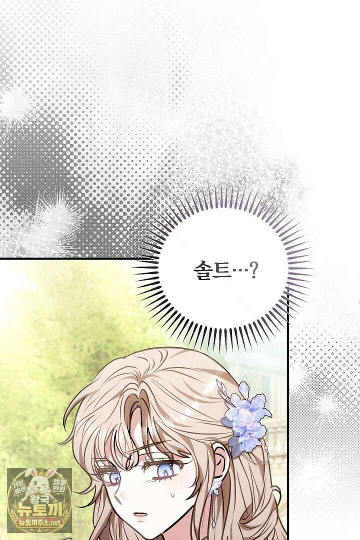 집순인데, 피폐감금물에 빙의해 버렸다 48화 100