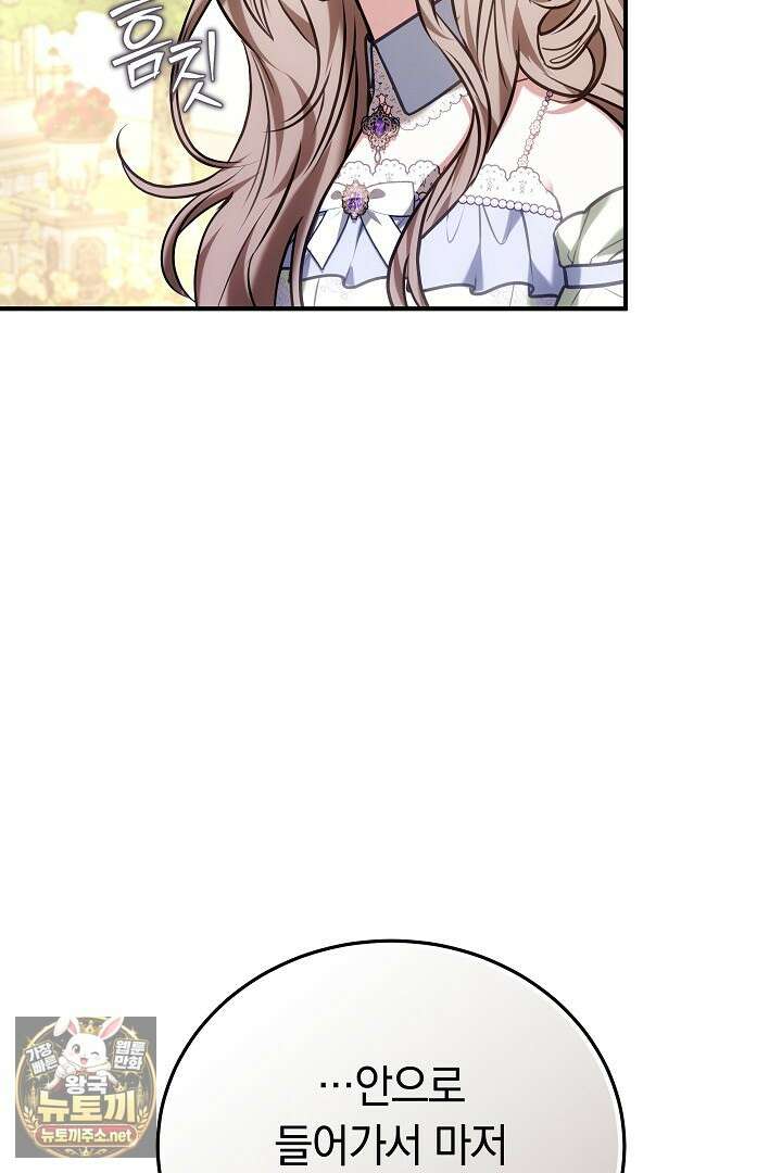 집순인데, 피폐감금물에 빙의해 버렸다 48화 101