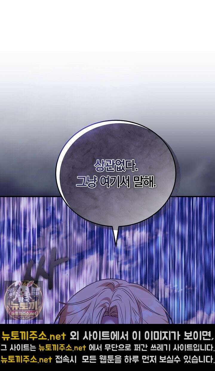 집순인데, 피폐감금물에 빙의해 버렸다 48화 103