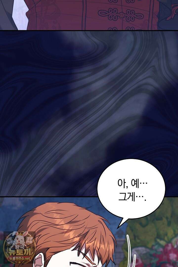 집순인데, 피폐감금물에 빙의해 버렸다 48화 105