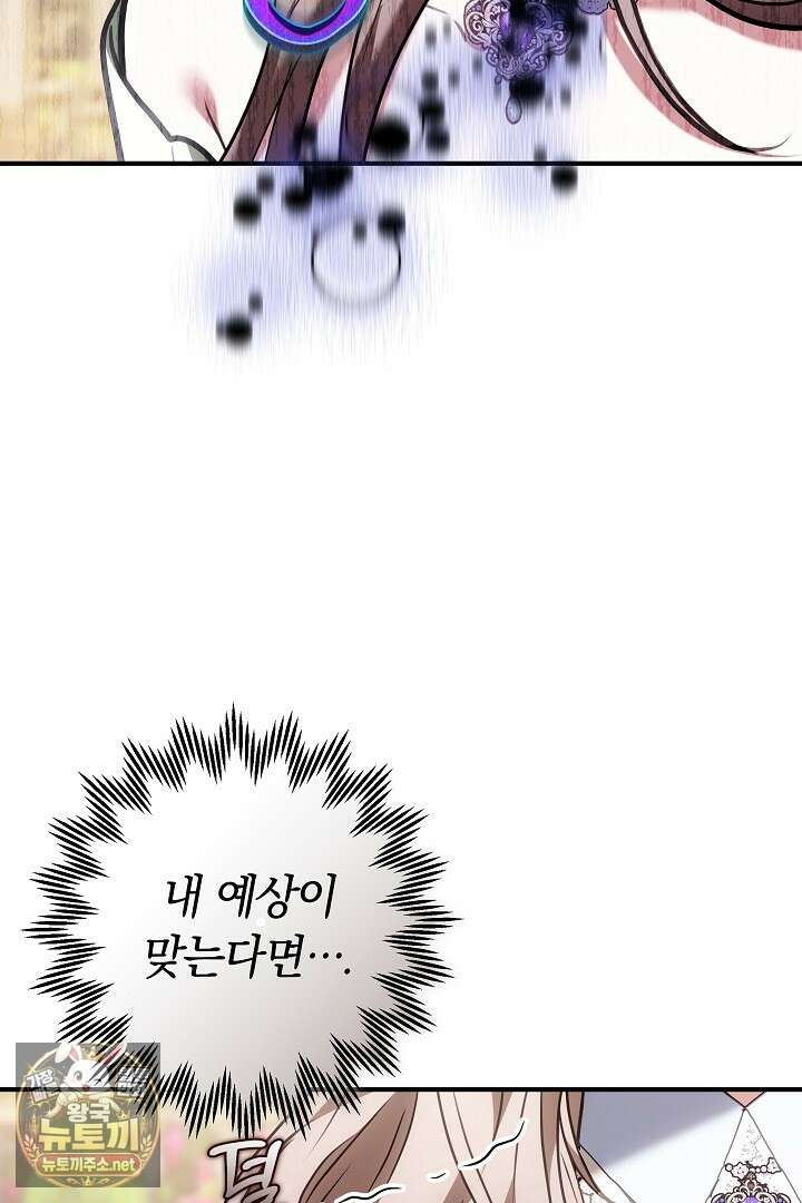 집순인데, 피폐감금물에 빙의해 버렸다 48화 110
