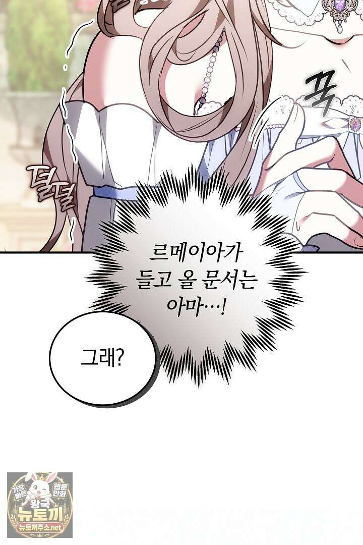 집순인데, 피폐감금물에 빙의해 버렸다 48화 111