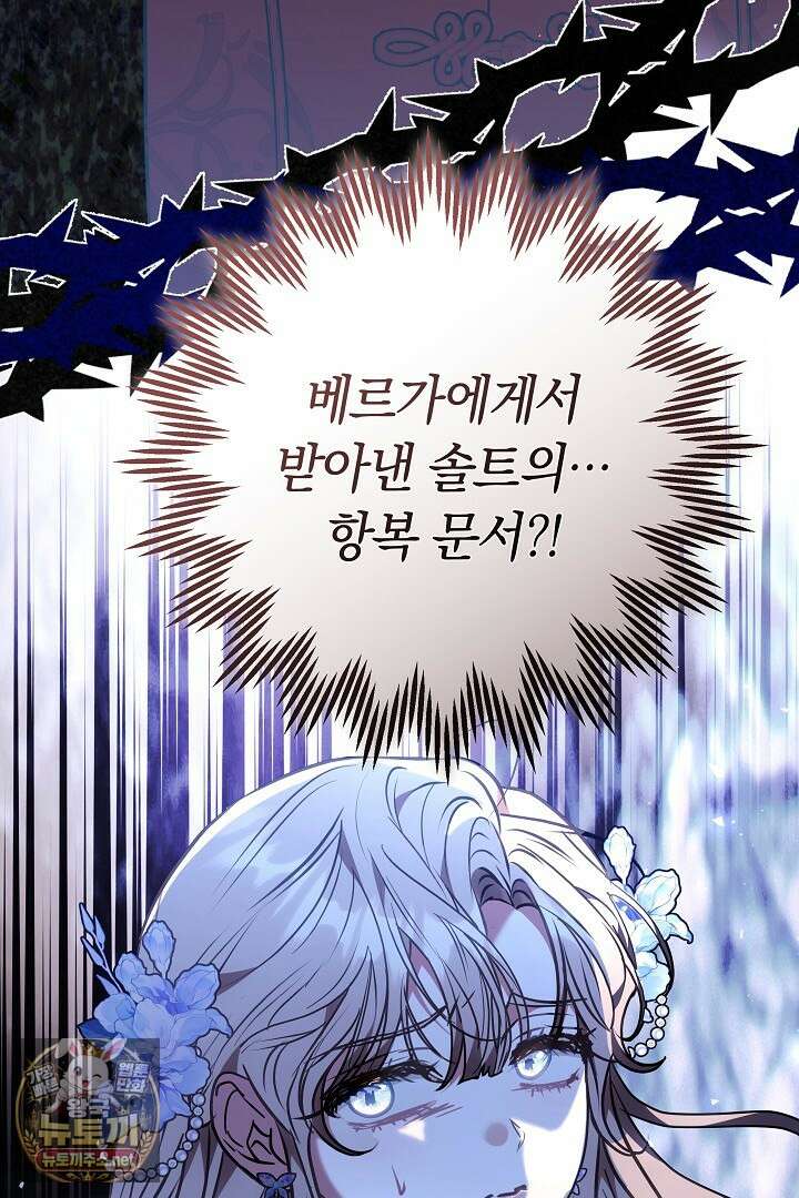 집순인데, 피폐감금물에 빙의해 버렸다 48화 114