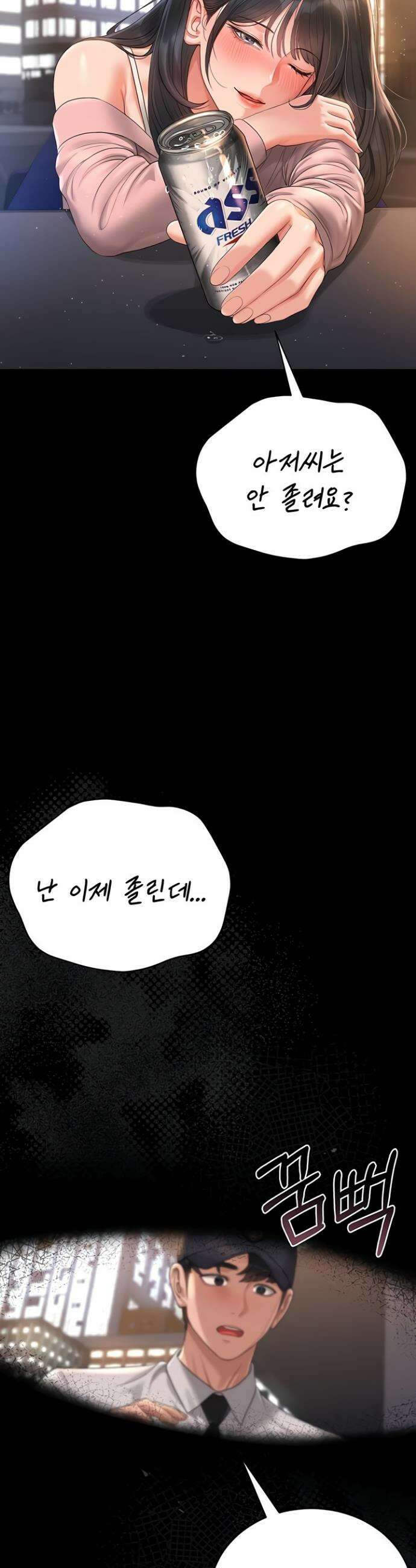 아파트 관리인이 되었다 19화 2