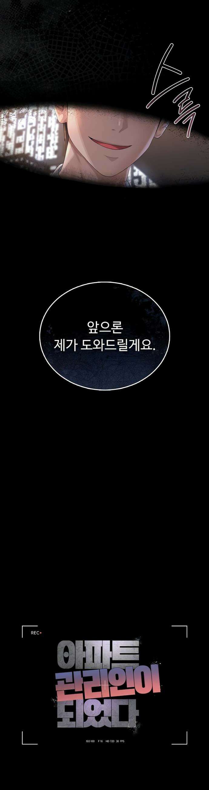 아파트 관리인이 되었다 19화 4