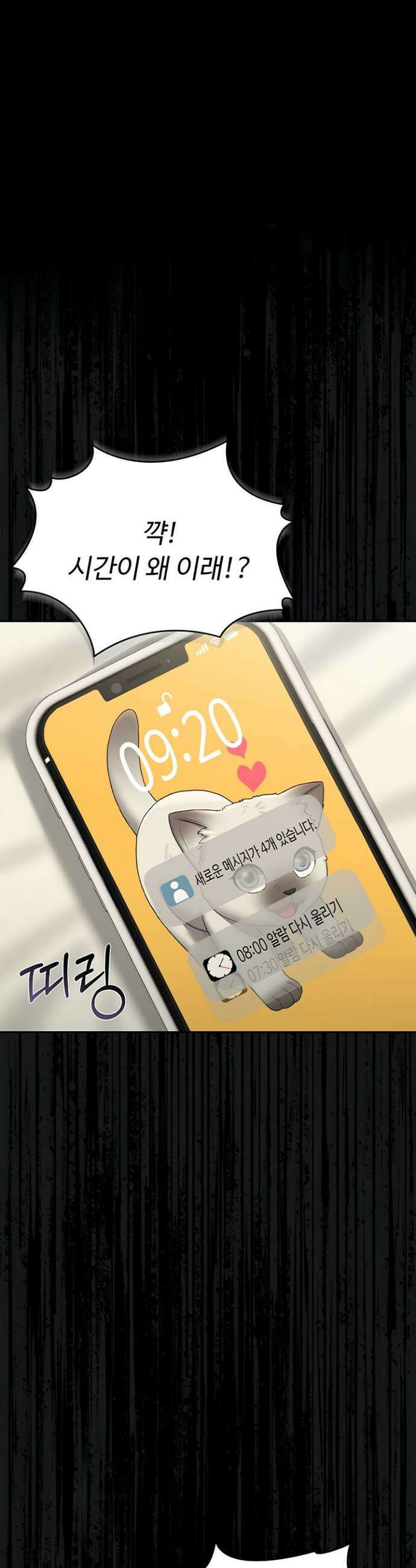 아파트 관리인이 되었다 19화 8