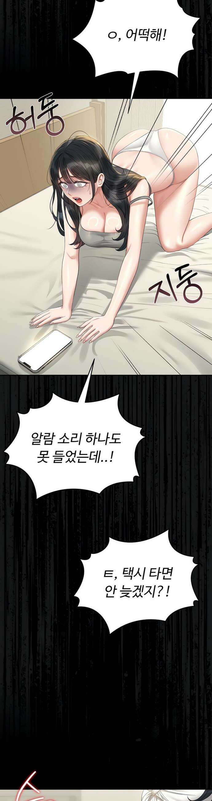 아파트 관리인이 되었다 19화 9