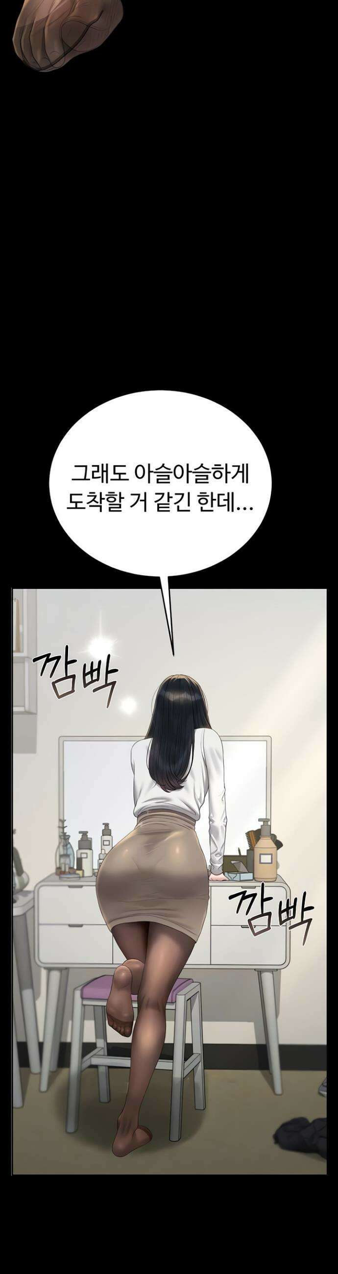 아파트 관리인이 되었다 19화 11