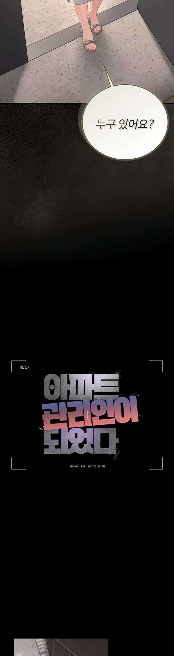 아파트 관리인이 되었다 28화 7