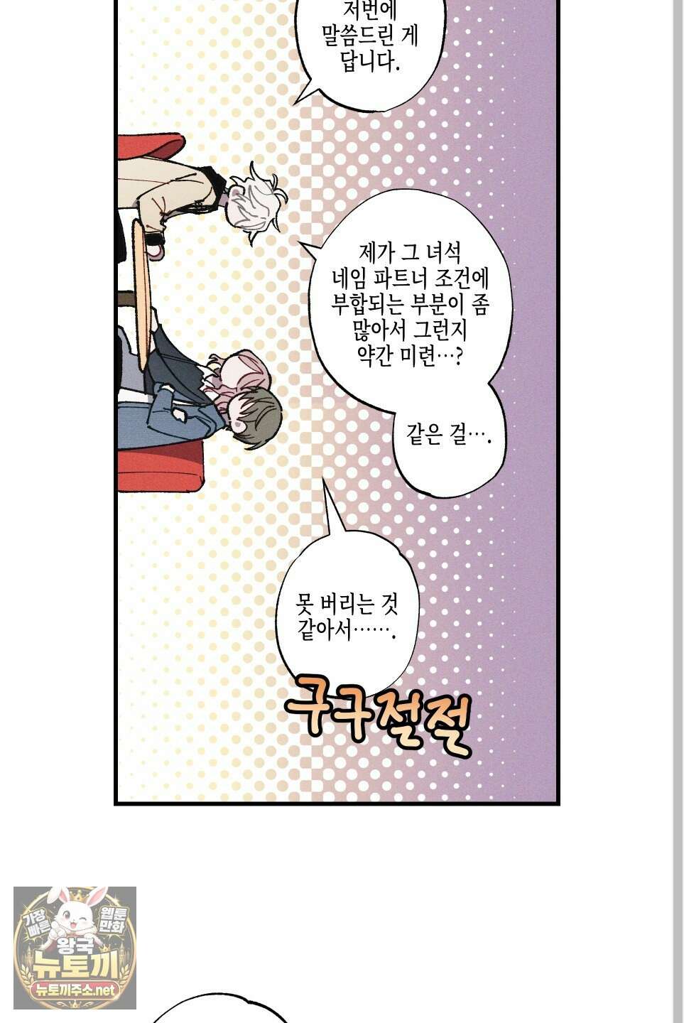 블루 네임 프레셔 27화 7