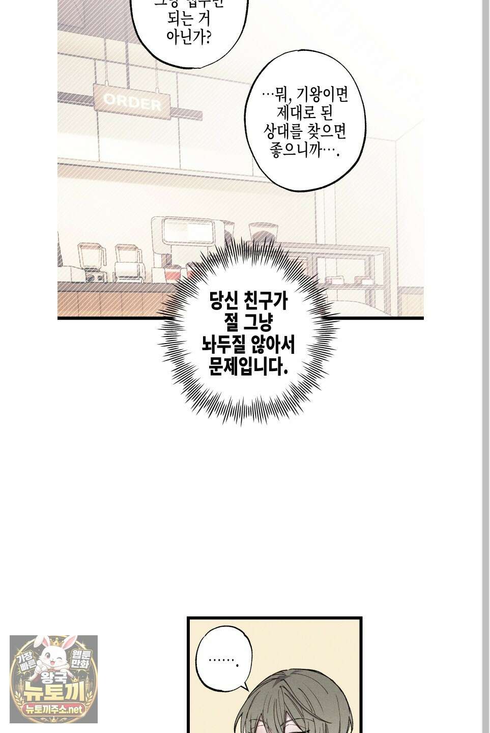 블루 네임 프레셔 27화 9