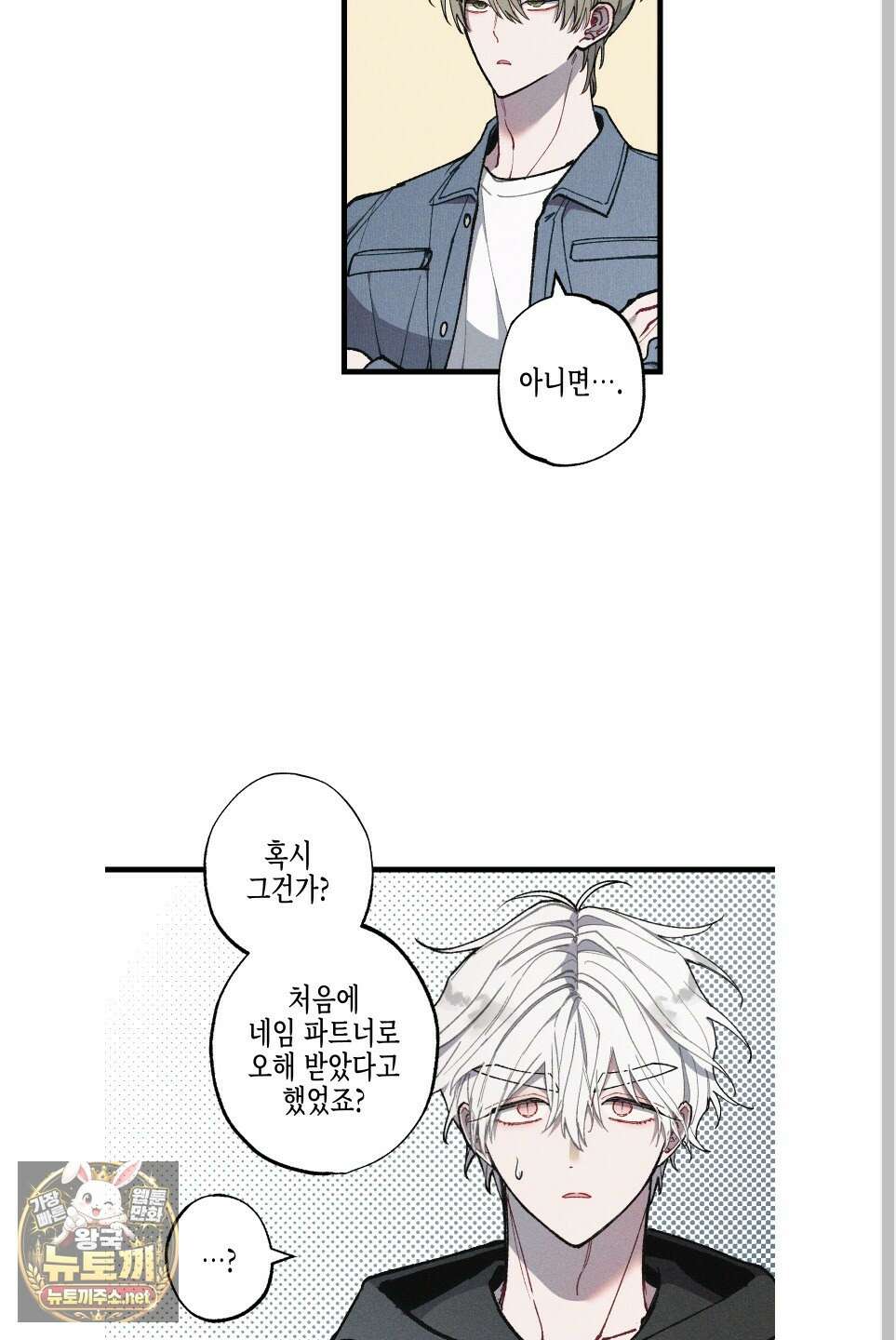블루 네임 프레셔 27화 10